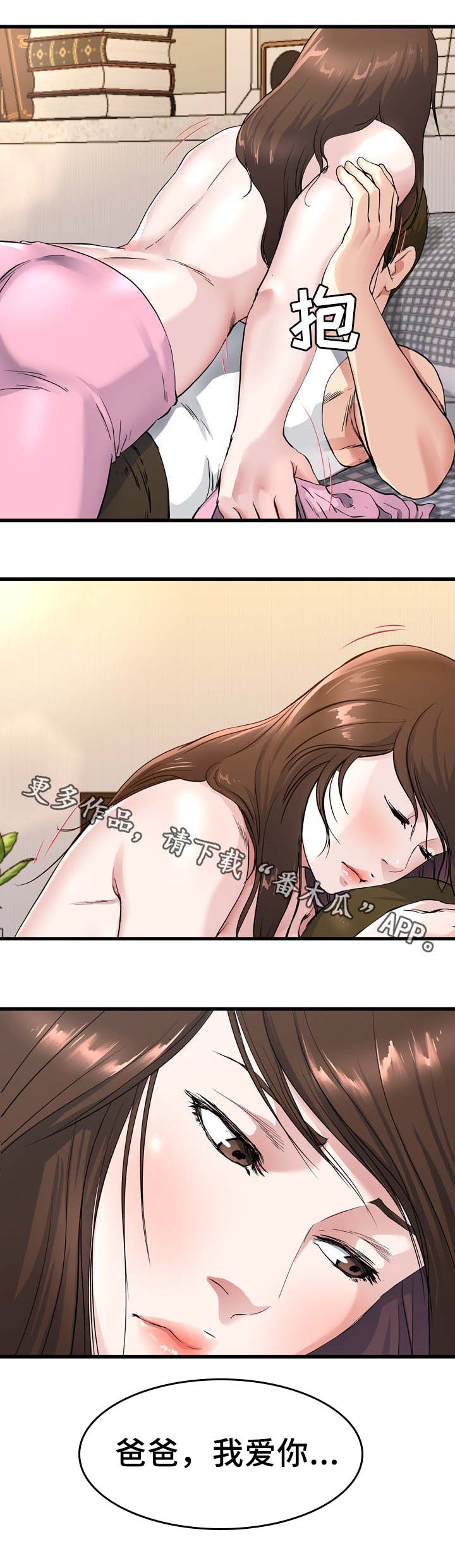 极度克制漫画,第40章：能给你幸福的人5图