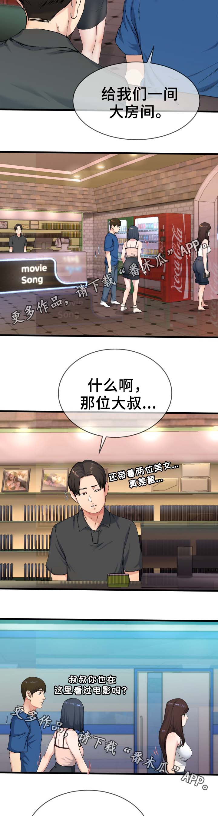 极度克制漫画,第45章：看电影4图