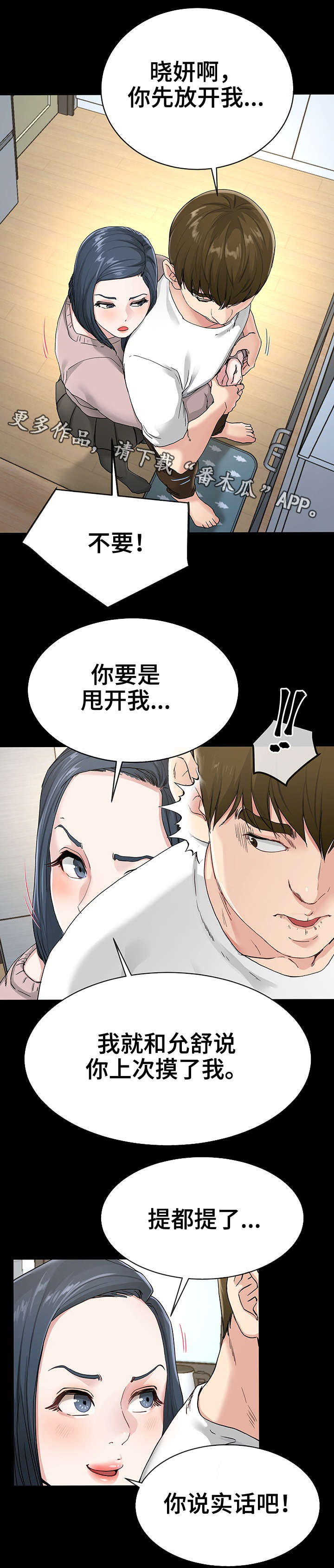 极度克制漫画,第66章：别扭2图
