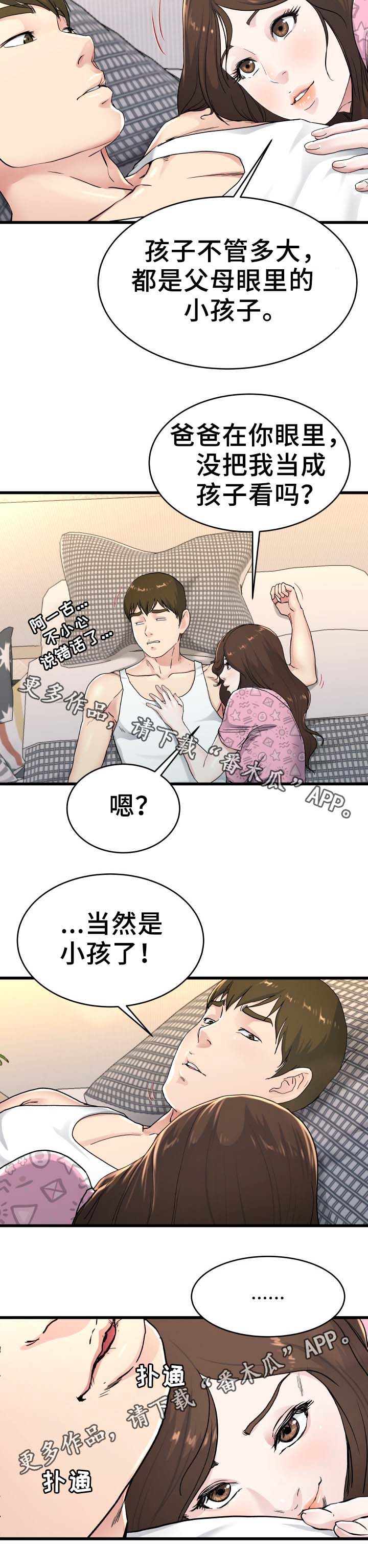 极度克制漫画,第38章：长大了2图