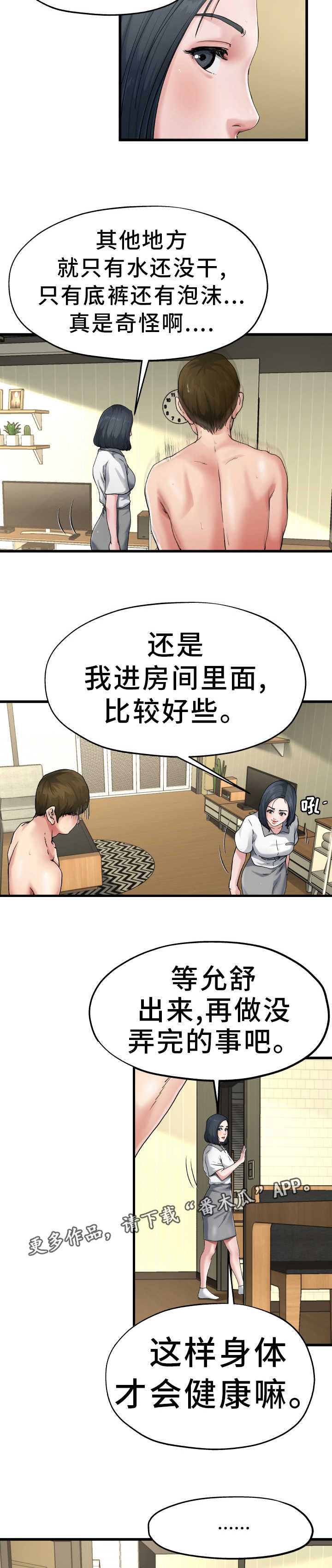 极度克制漫画,第13章：绅士风度2图