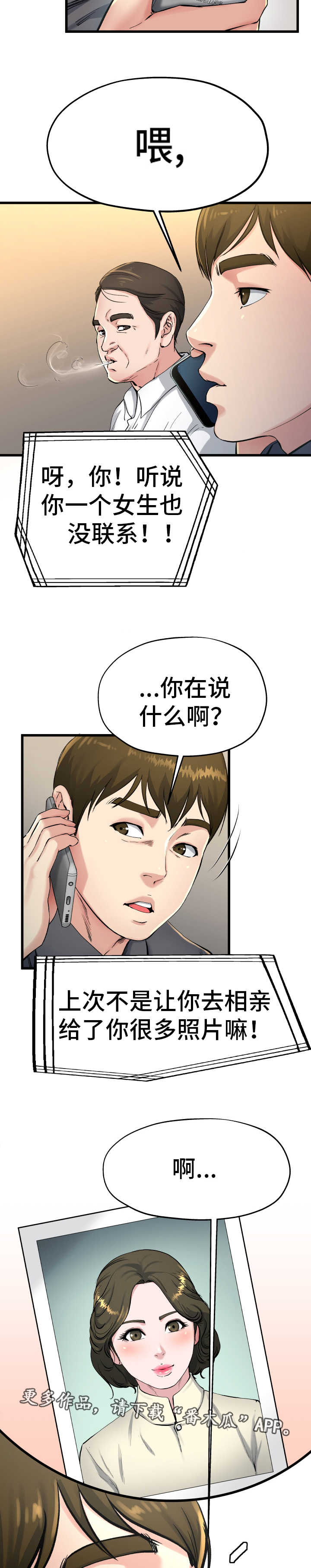 极度克制漫画,第23章：害怕什么4图