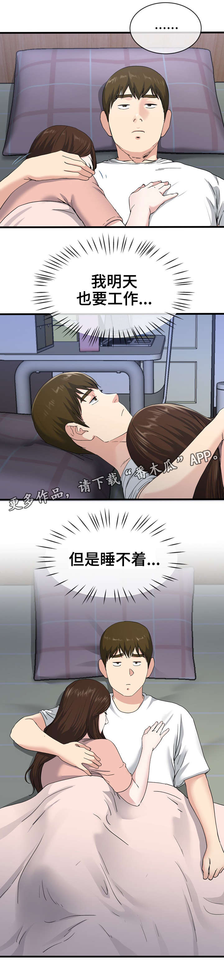 极度克制漫画,第64章：味道3图