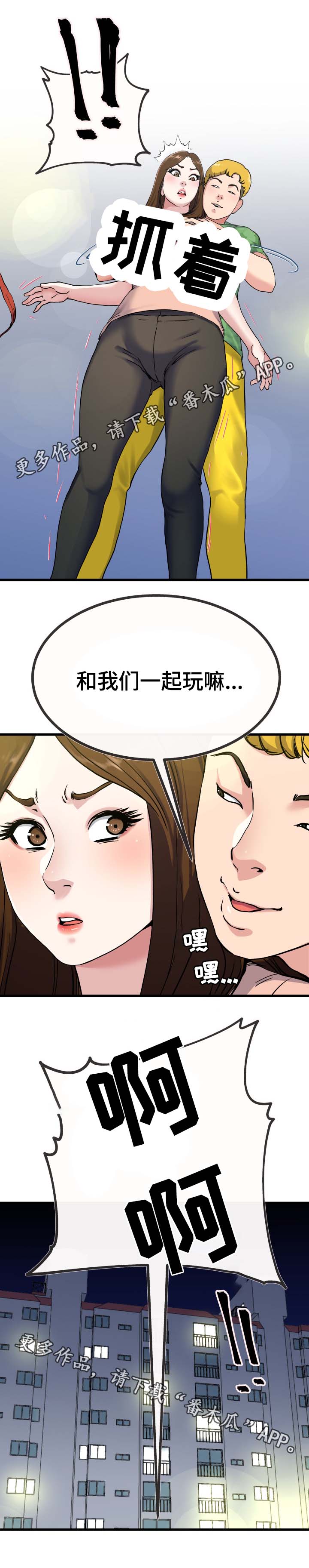 极度克制漫画,第58章：流氓2图