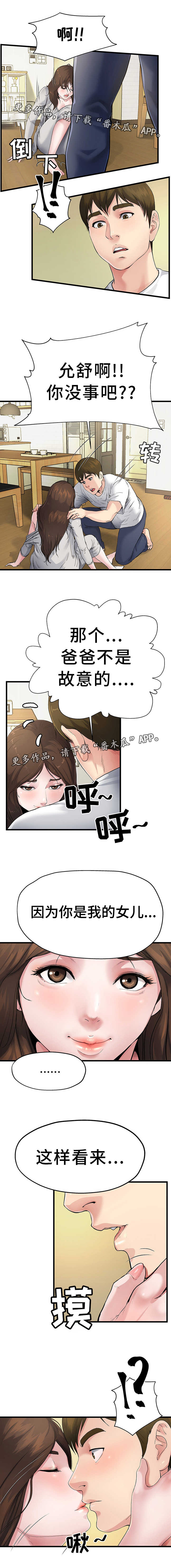 极度克制漫画,第7章：我答应你5图