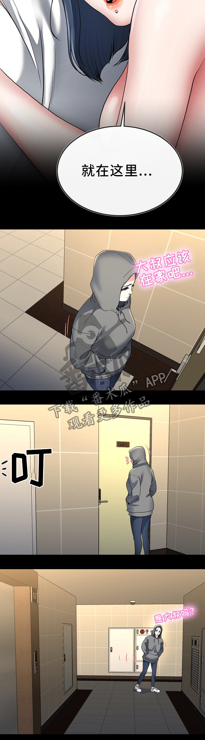 极度克制漫画,第81章：我都知道1图