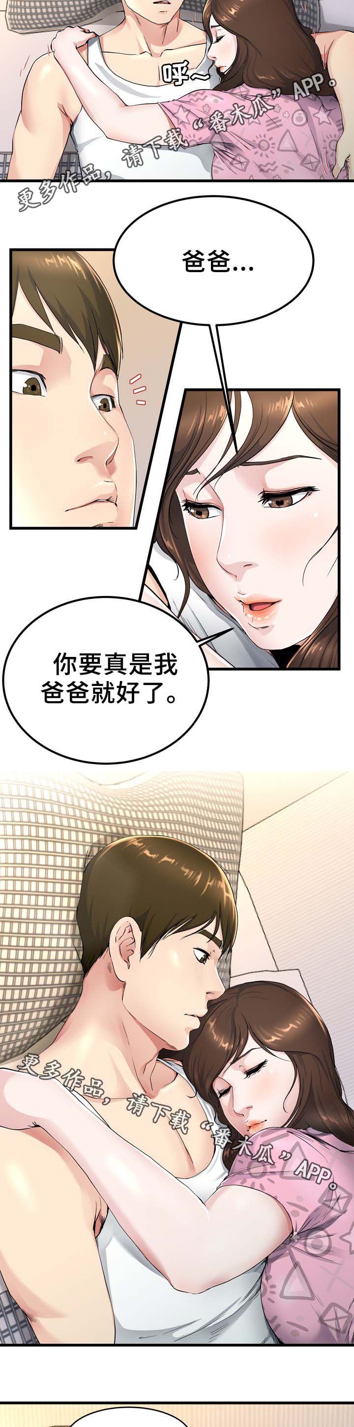 极度克制漫画,第39章：你不想妈妈吗5图