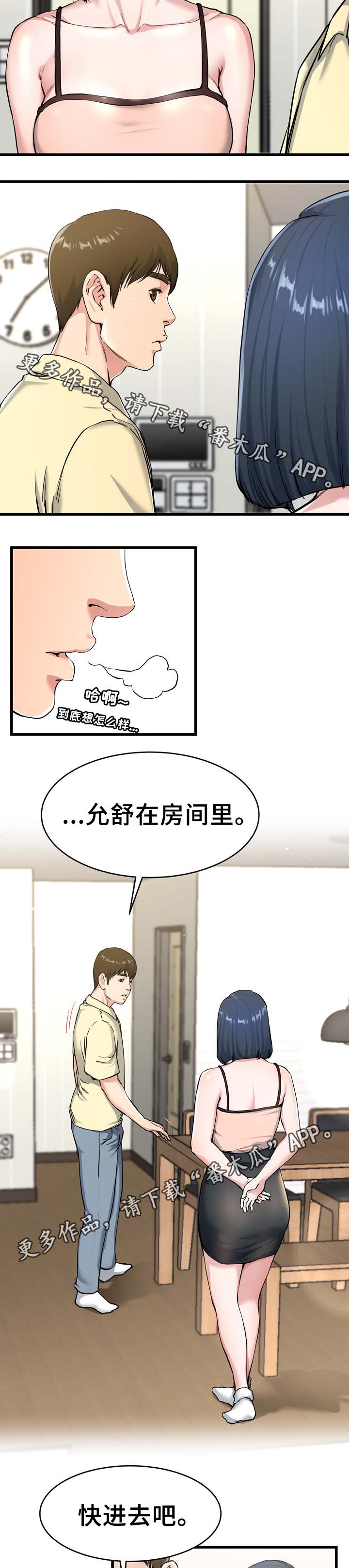 极度克制漫画,第43章：误会2图