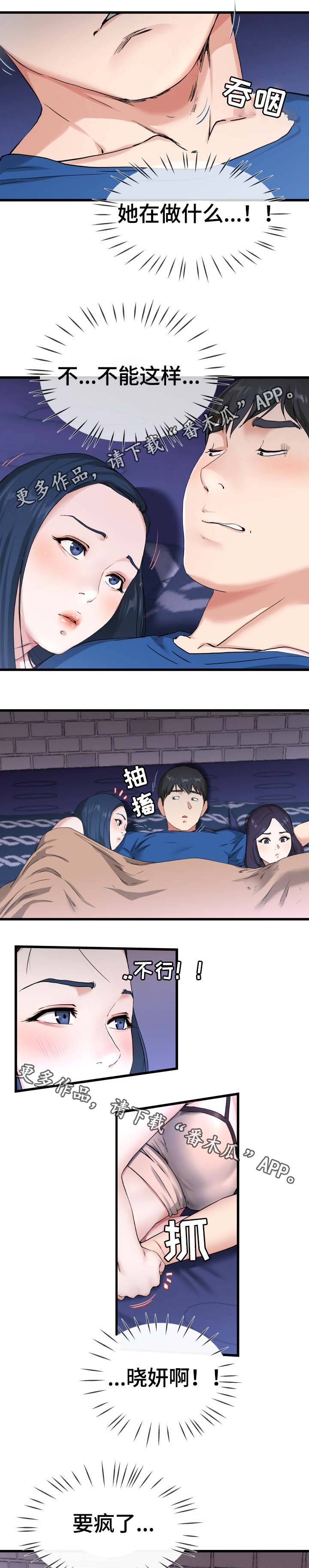 极度克制漫画,第48章：奇怪的声音2图