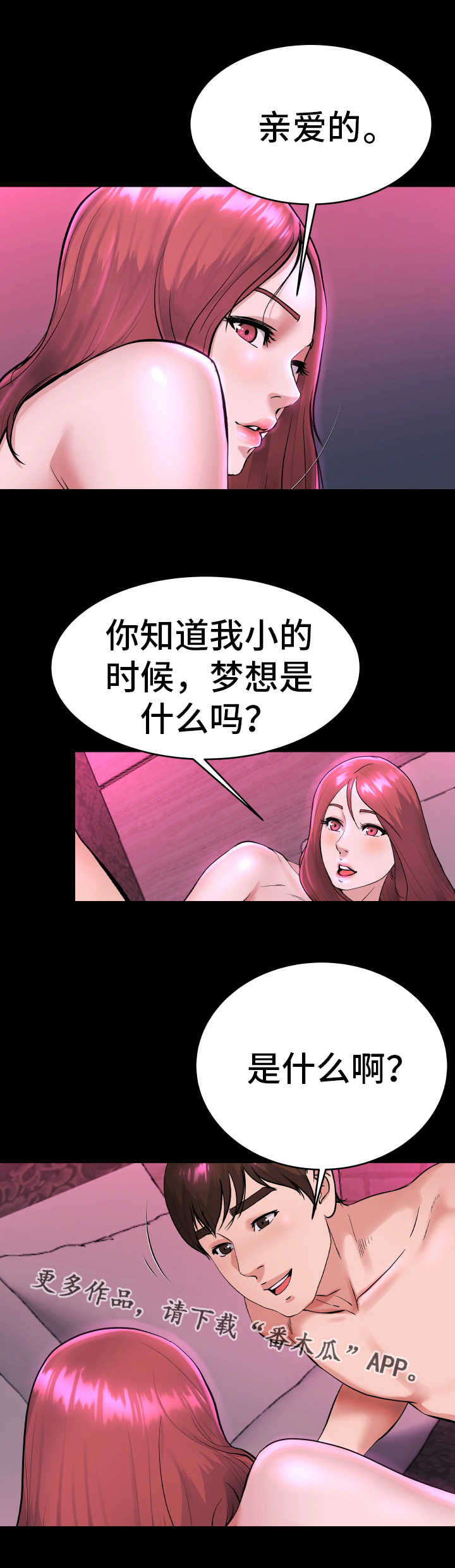 极度克制漫画,第25章：联系对方5图