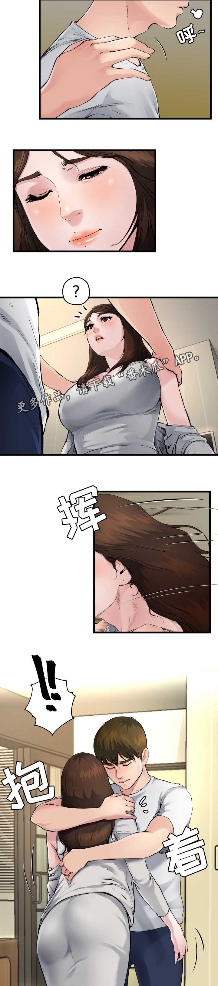 极度克制漫画,第6章：认清现实3图