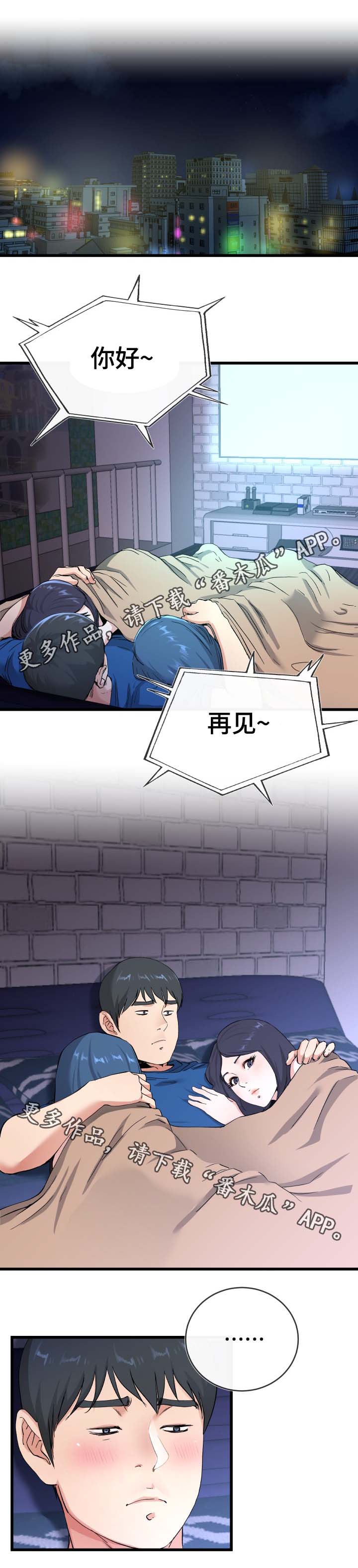 极度克制漫画,第50章：像极了主人公1图