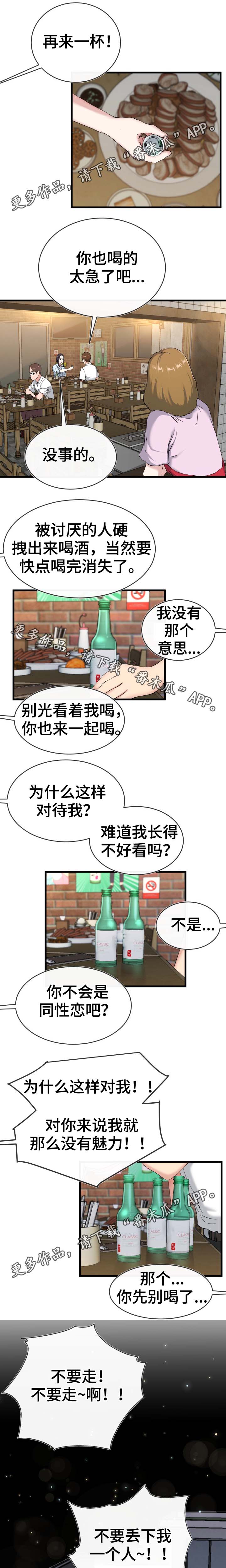 极度克制漫画,第54章：又没想做什么1图
