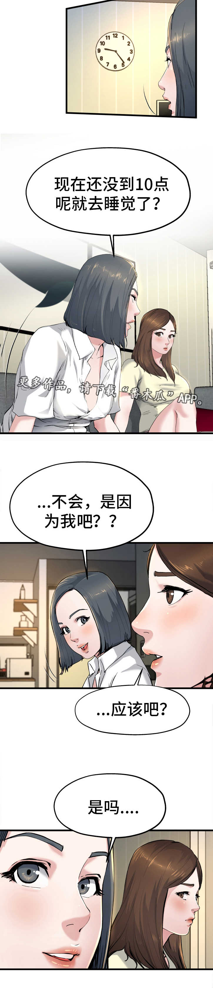 极度克制漫画,第17章：彻底疯了2图