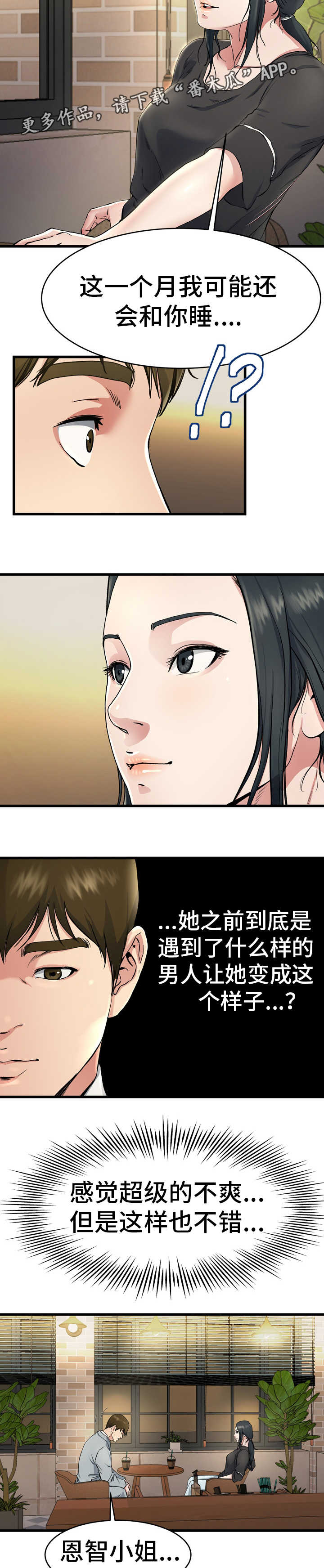 极度克制漫画,第28章：真有意思5图