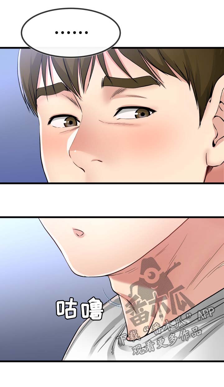 极度克制漫画,第83章：看看我吧1图
