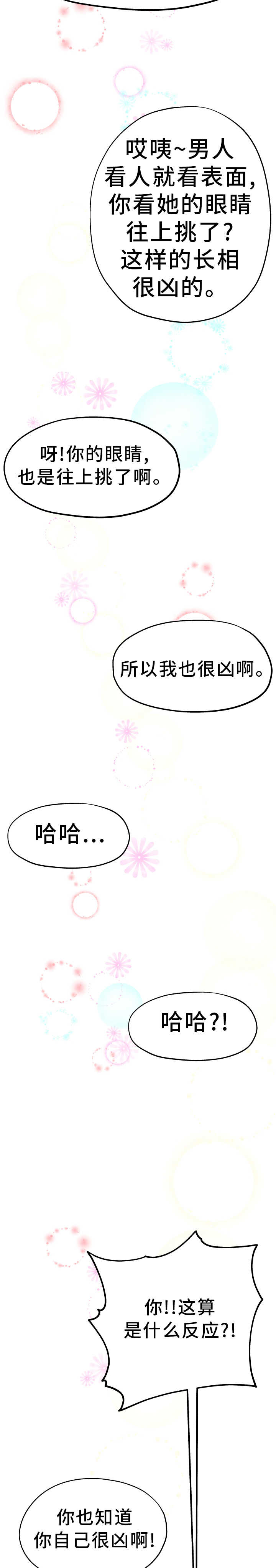 极度克制漫画,第9章：准备相亲2图