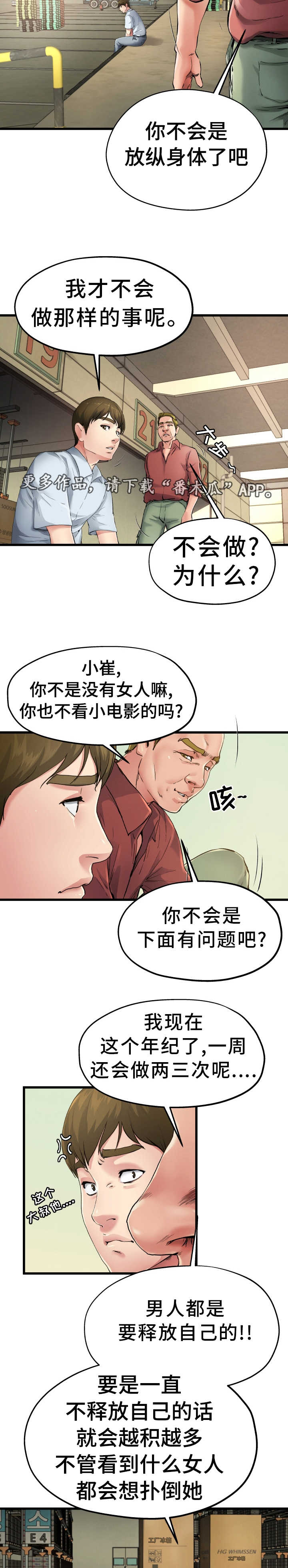 极度克制漫画,第11章：光棍气息3图