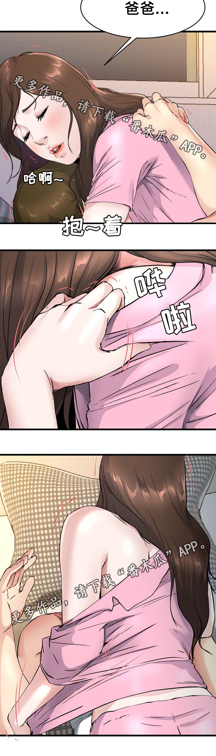 极度克制漫画,第40章：能给你幸福的人4图