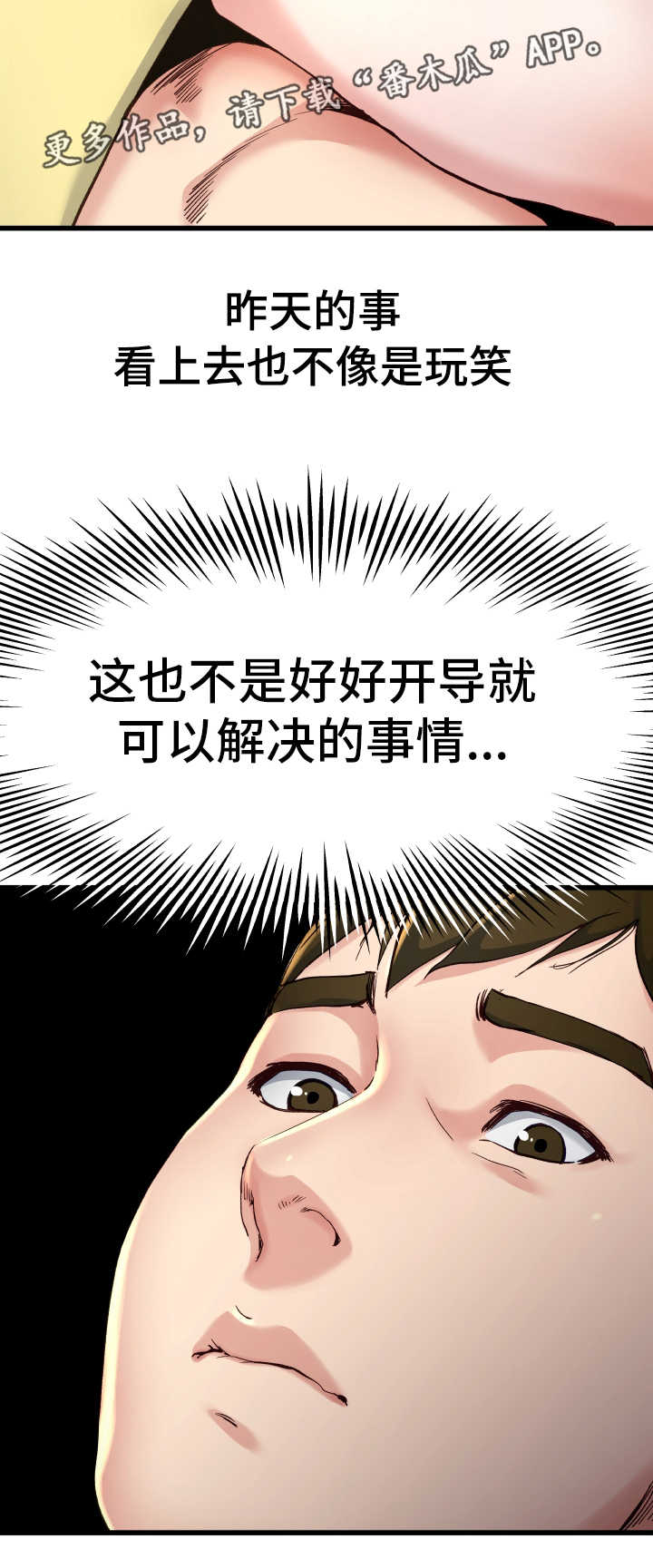 极度克制漫画,第22章：该怎么办4图