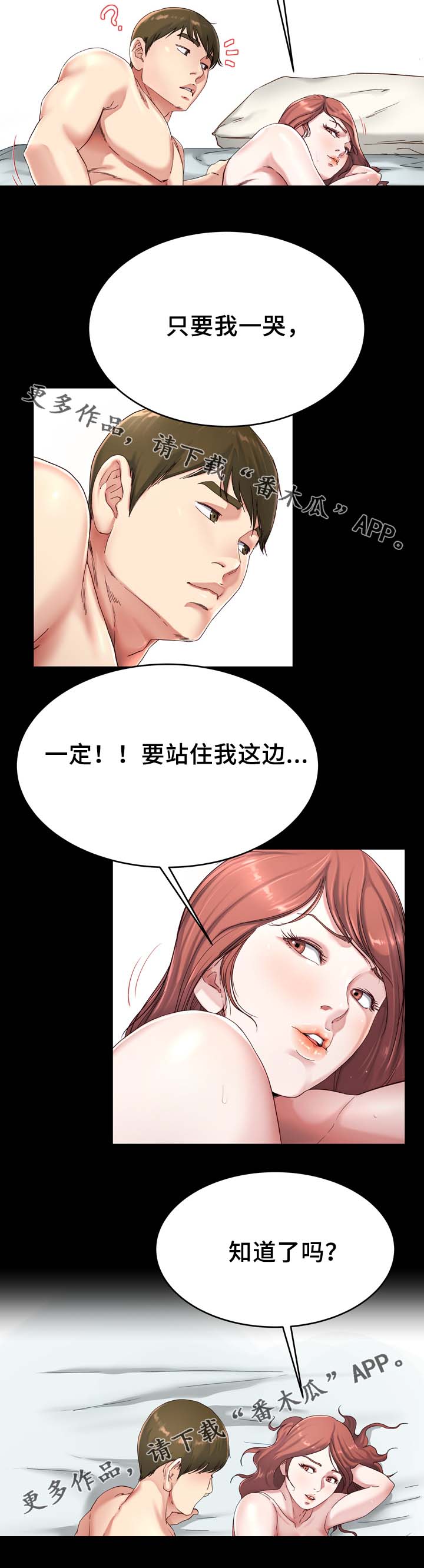 极度克制漫画,第34章：不要吵醒我5图
