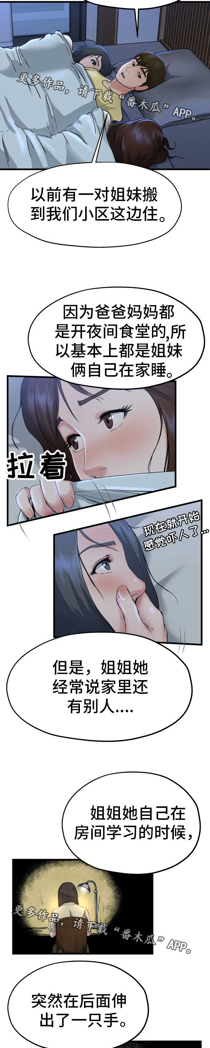 极度克制漫画,第18章：恐怖故事5图