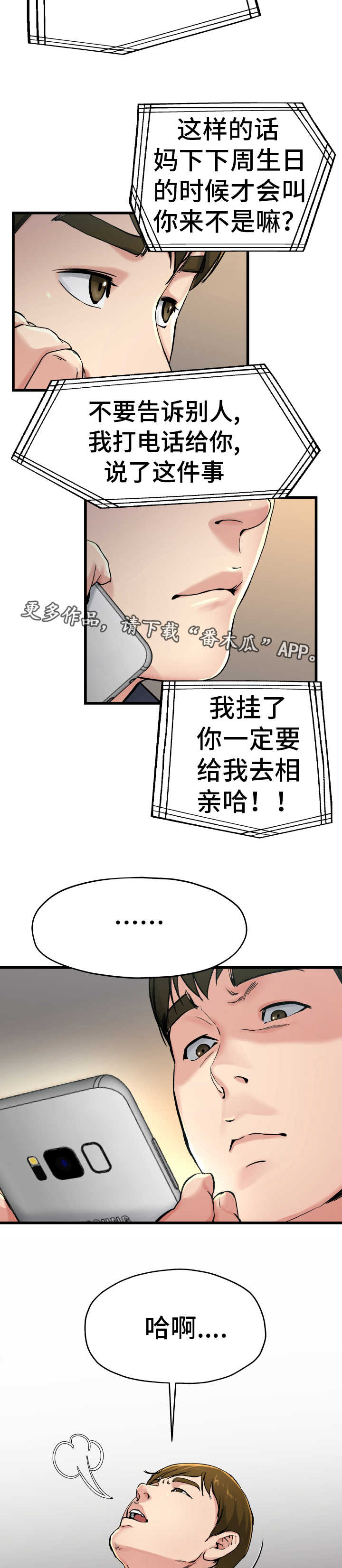 极度克制漫画,第23章：害怕什么1图
