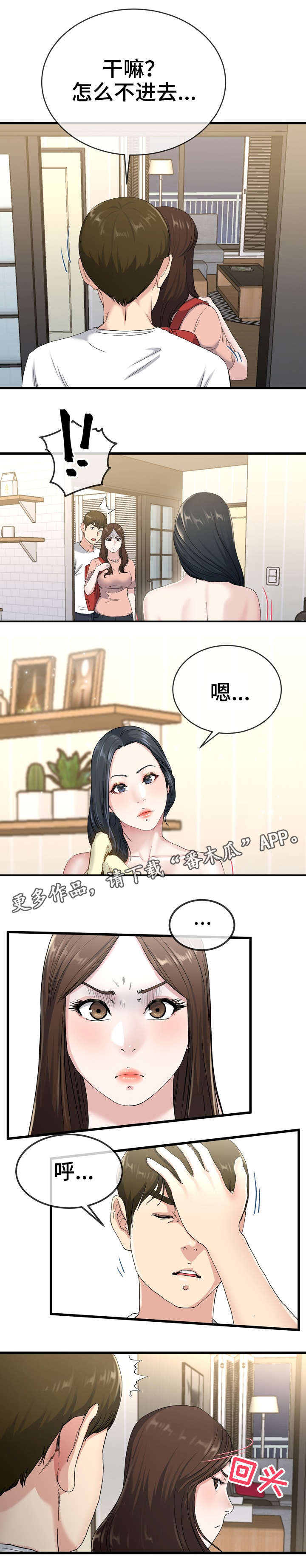 极度克制漫画,第61章：不满5图