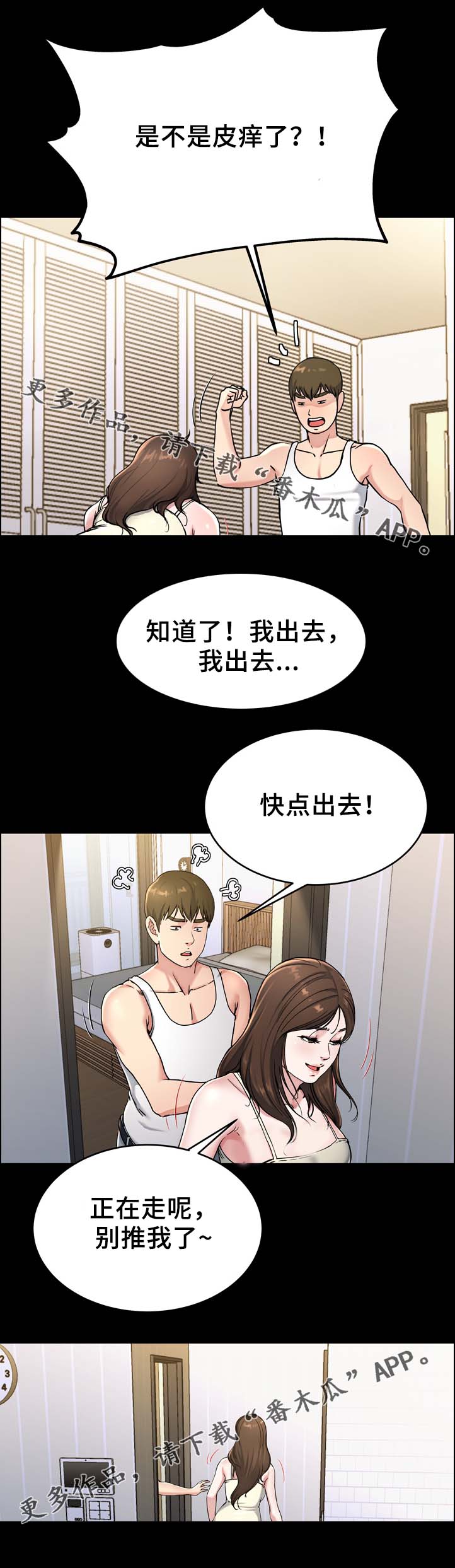 极度克制漫画,第31章：你的样子我都看过4图