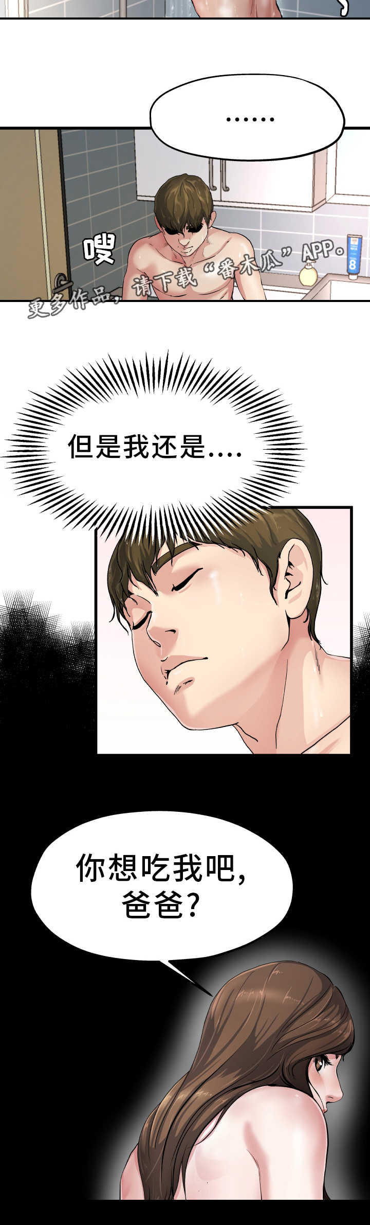 极度克制漫画,第11章：光棍气息1图