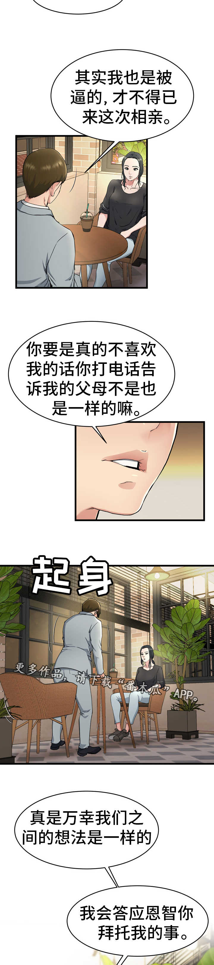 极度克制漫画,第28章：真有意思1图