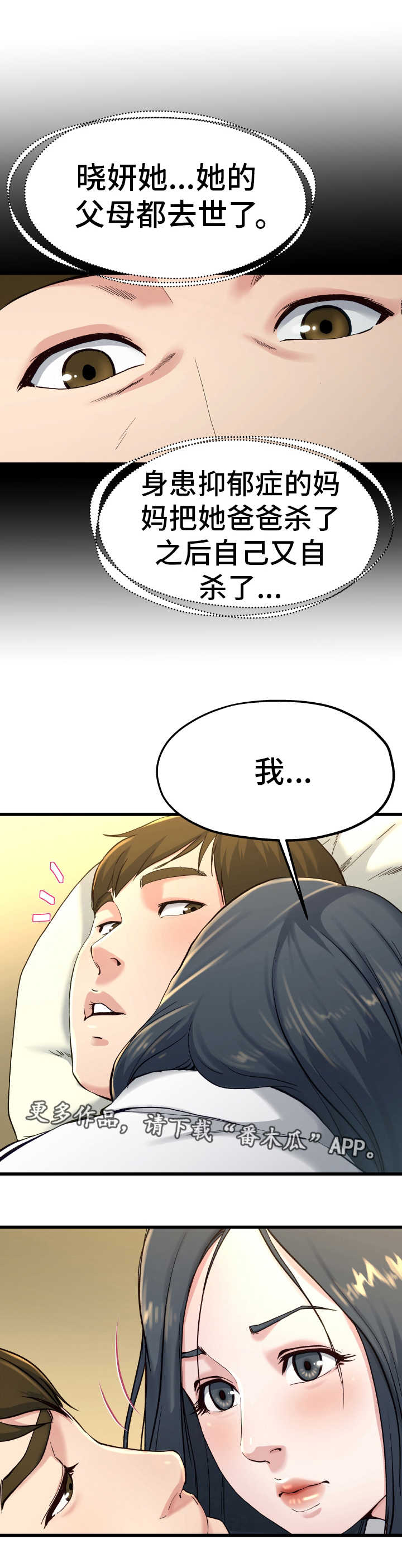 极度克制漫画,第22章：该怎么办1图