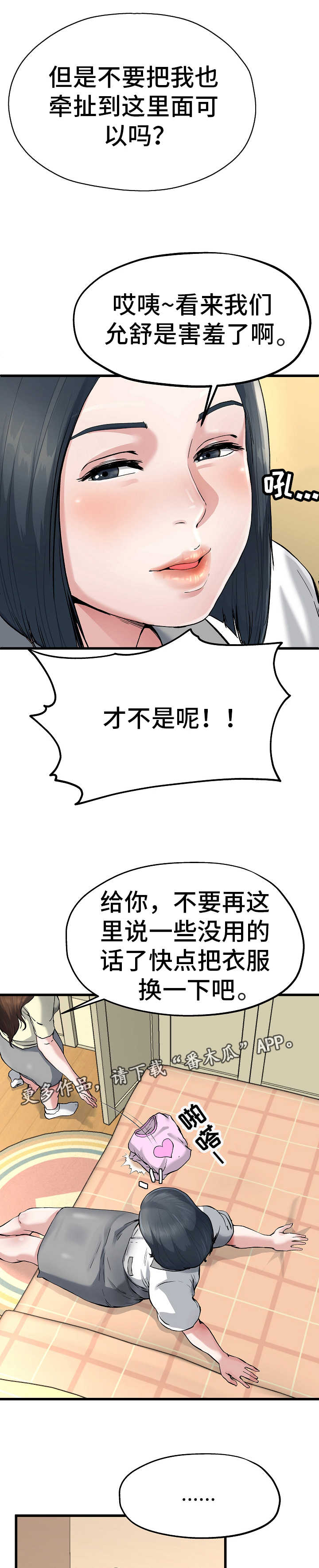 极度克制漫画,第15章：各怀心思1图