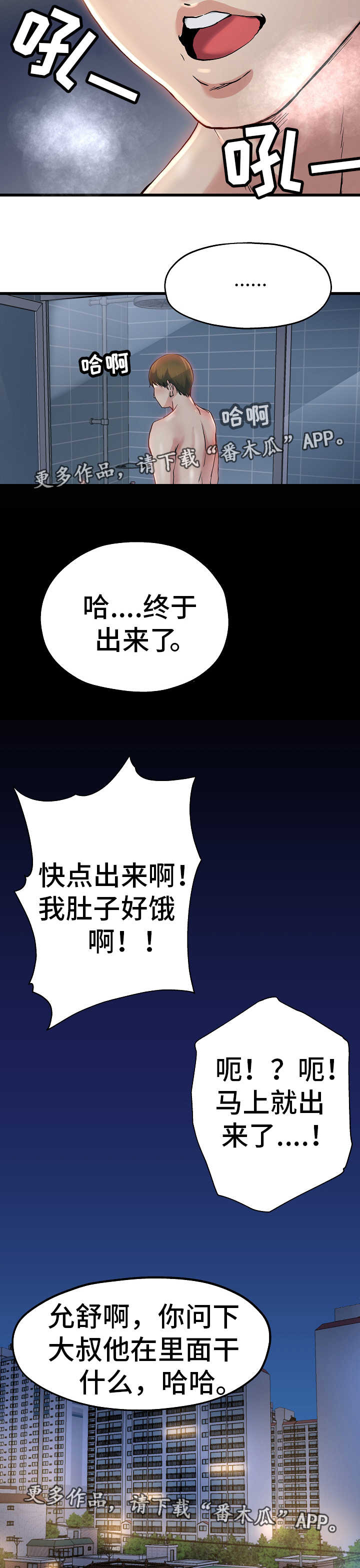 极度克制漫画,第15章：各怀心思3图