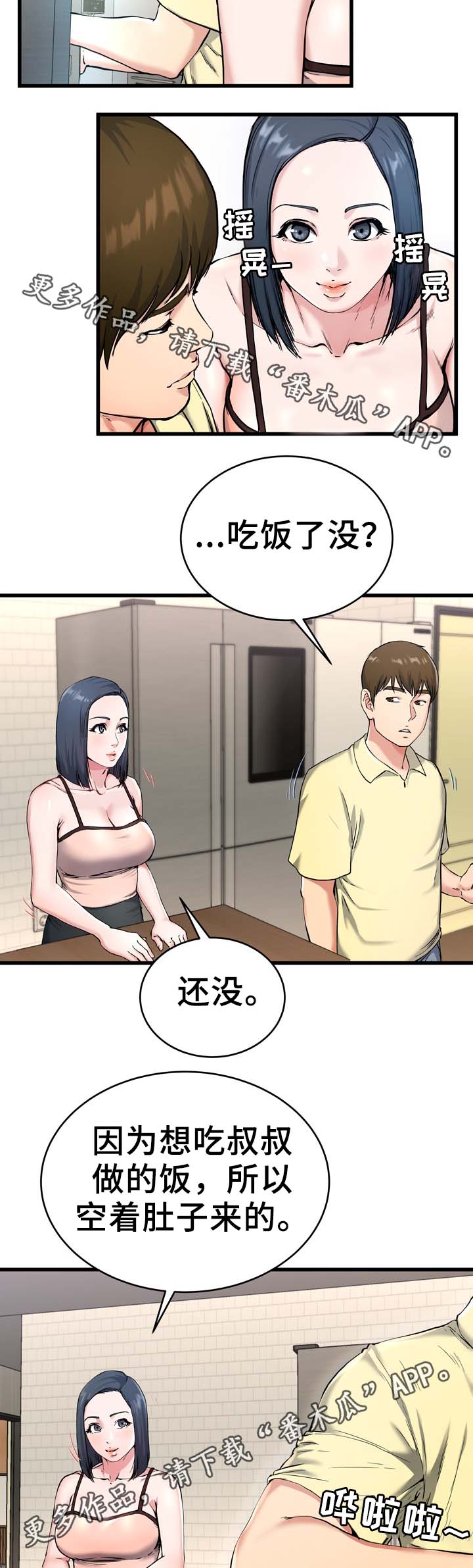 极度克制漫画,第44章：有点慌2图
