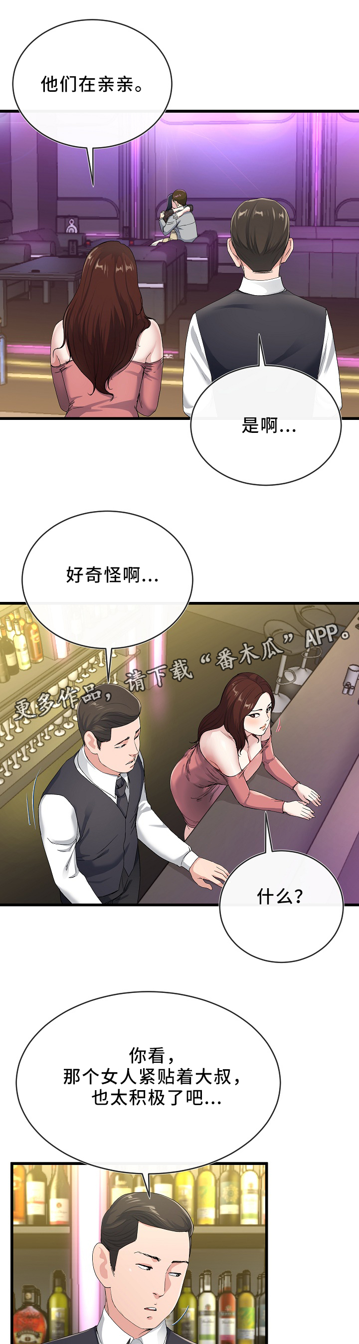 极度克制漫画,第69章：走吧1图