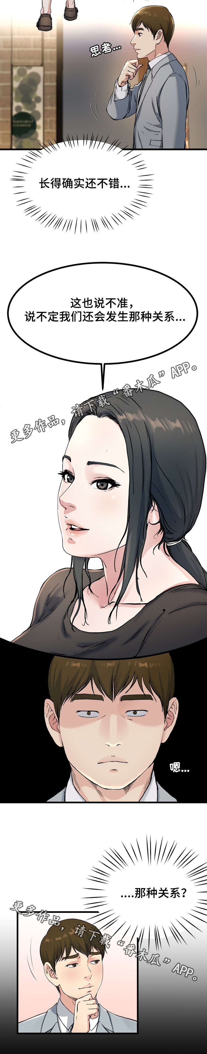 极度克制漫画,第29章：这种女人3图