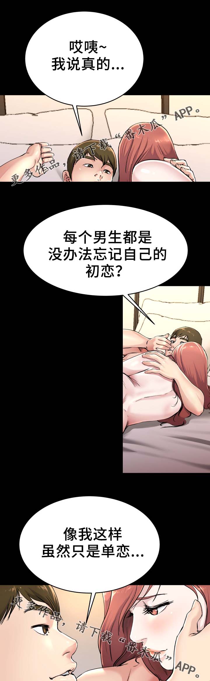 极度克制漫画,第37章：无法忘记你2图