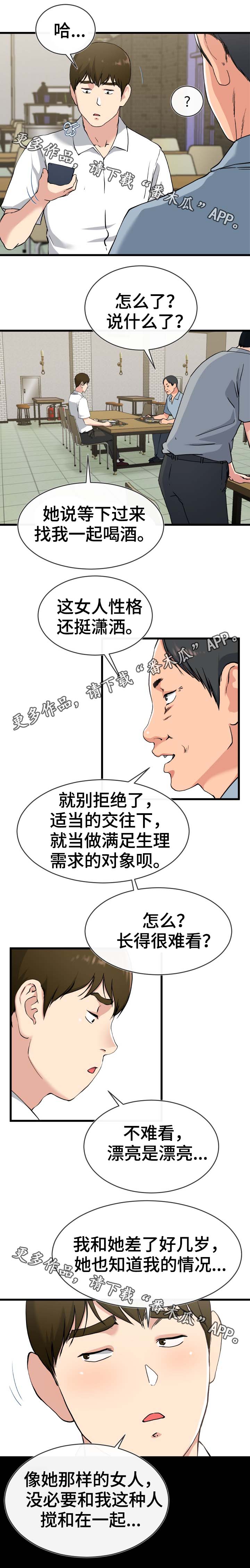 极度克制漫画,第53章：酒鬼3图
