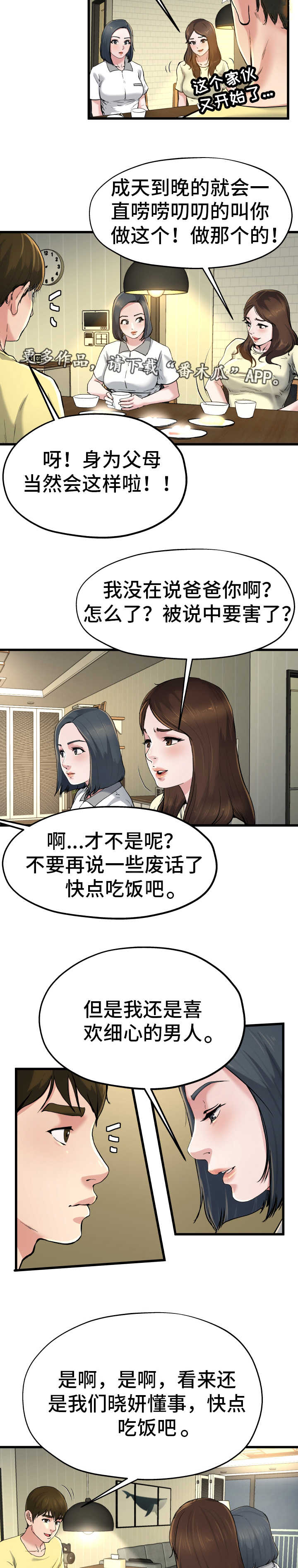 极度克制漫画,第15章：各怀心思2图