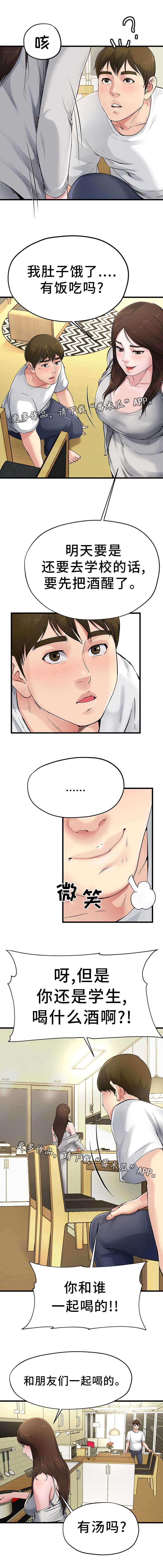 极度克制漫画,第8章：对她负责2图