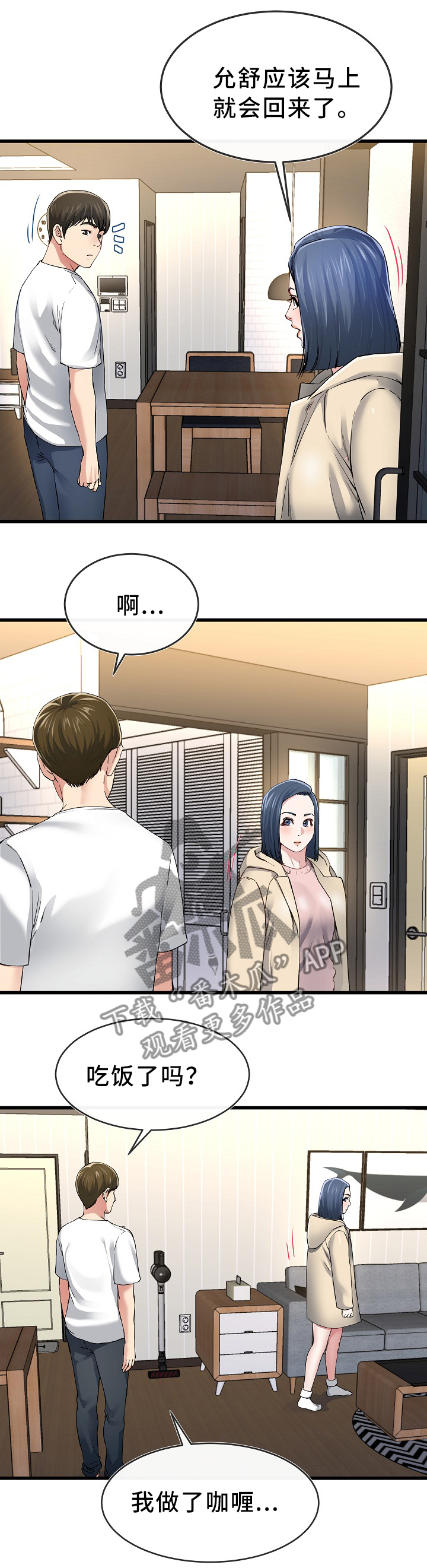 极度克制漫画,第79章：我放弃了4图
