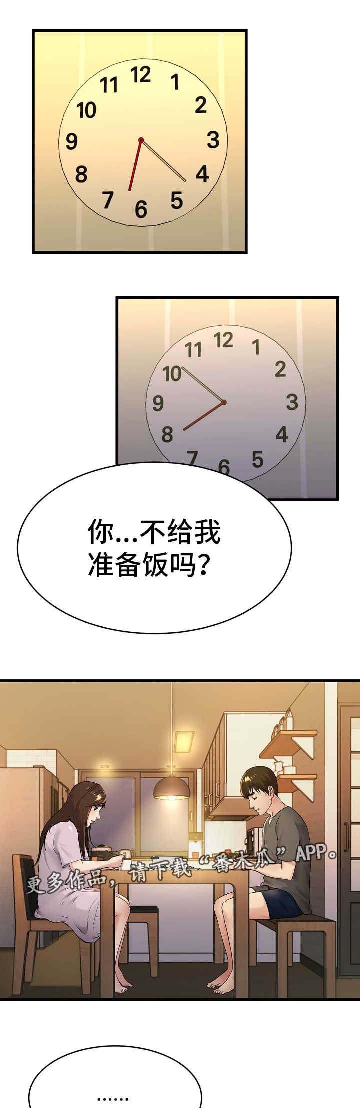 极度克制漫画,第26章：还记得吗1图