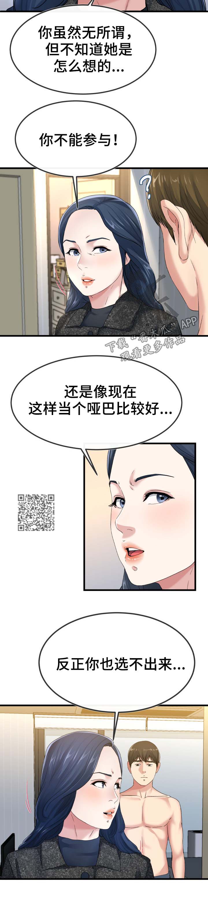 极度克制漫画,第86章：主人1图