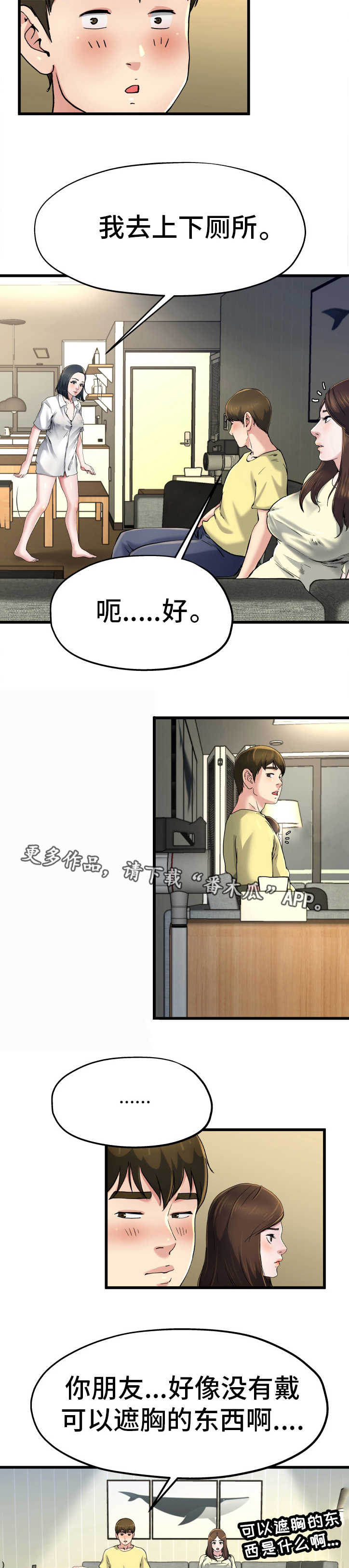 极度克制漫画,第17章：彻底疯了2图