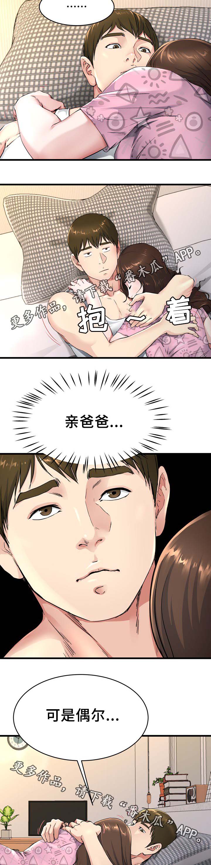极度克制漫画,第39章：你不想妈妈吗1图