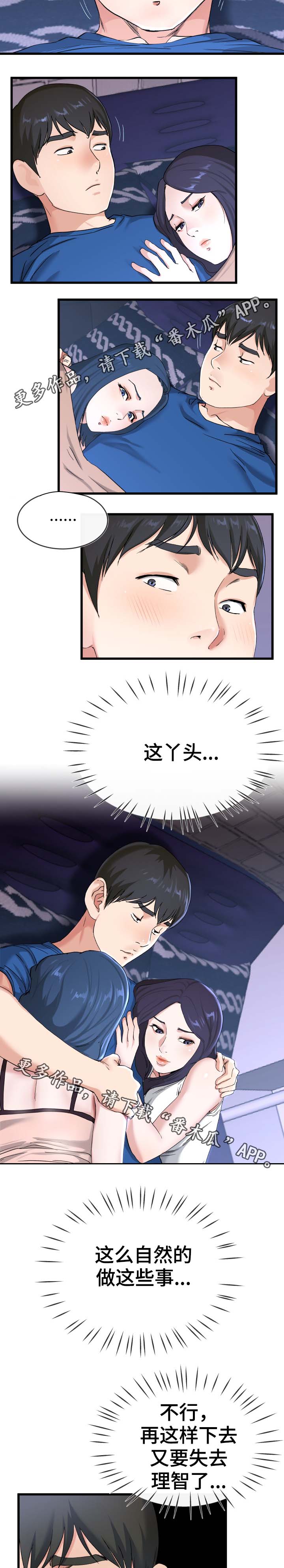 极度克制漫画,第51章：像爱妈妈那样2图