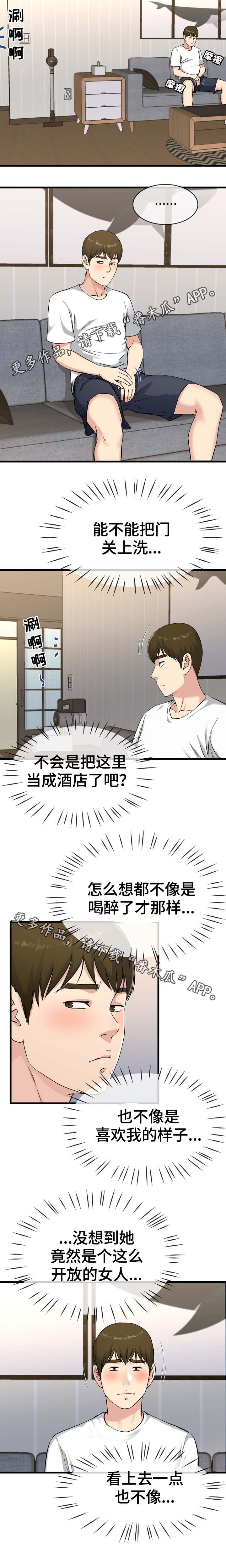极度克制漫画,第59章：发生什么事了5图