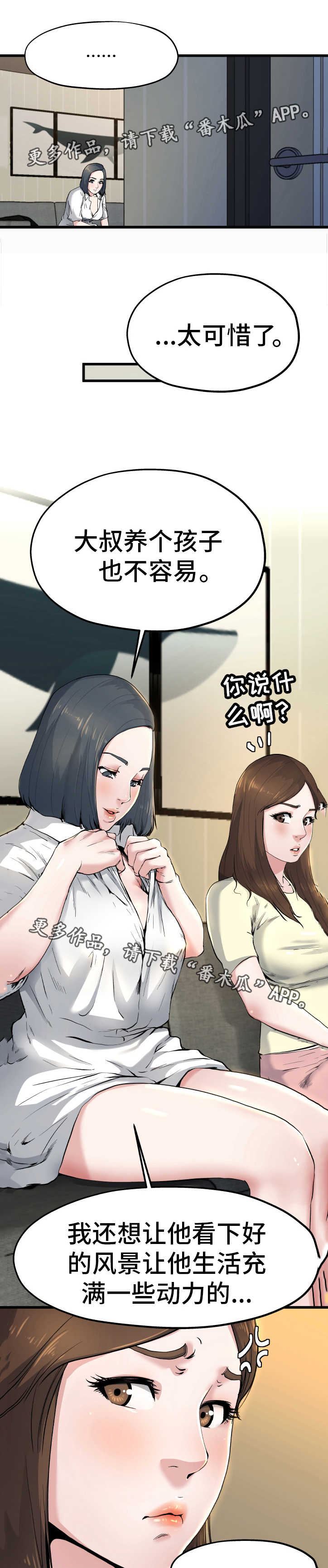 极度克制漫画,第17章：彻底疯了3图