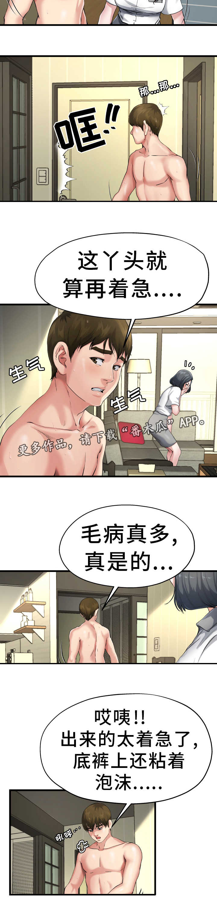 极度克制漫画,第12章：太尴尬了4图